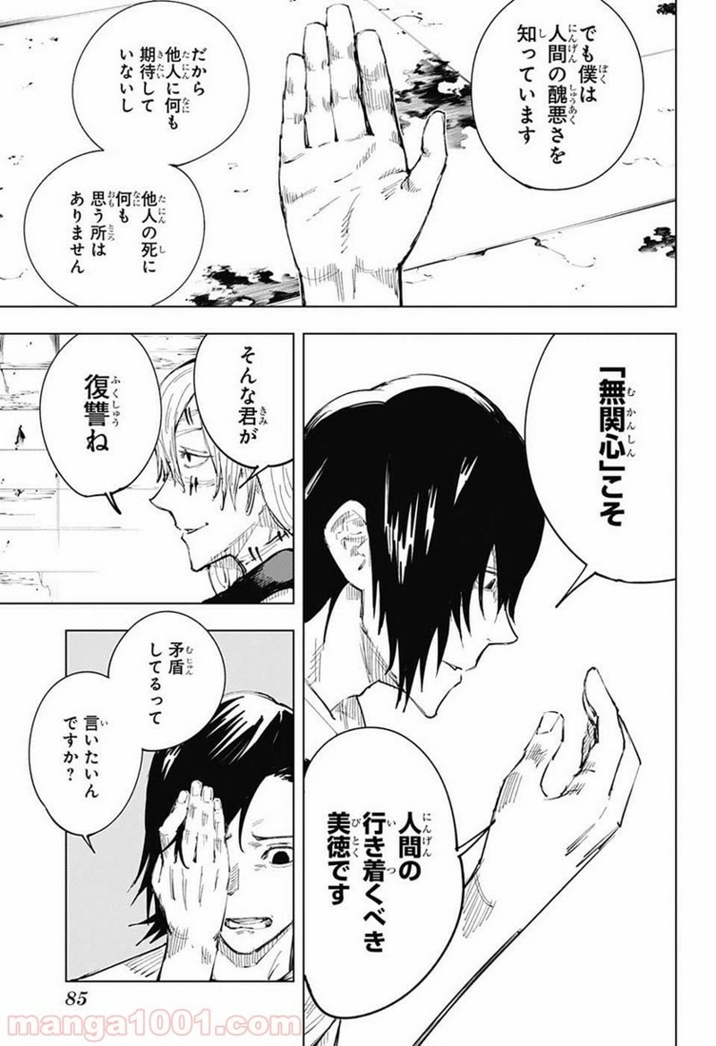 呪術廻戦 第21話 - Page 4