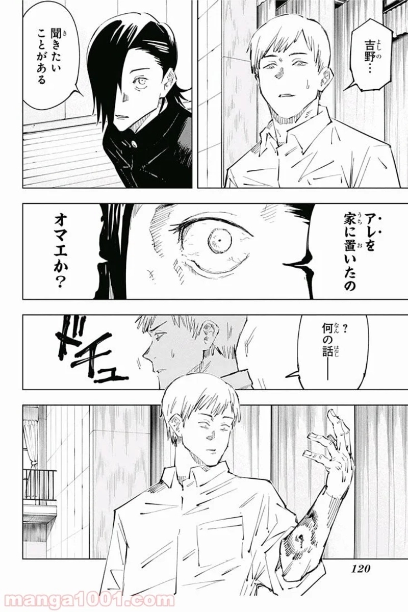 呪術廻戦 第25話 - Page 14