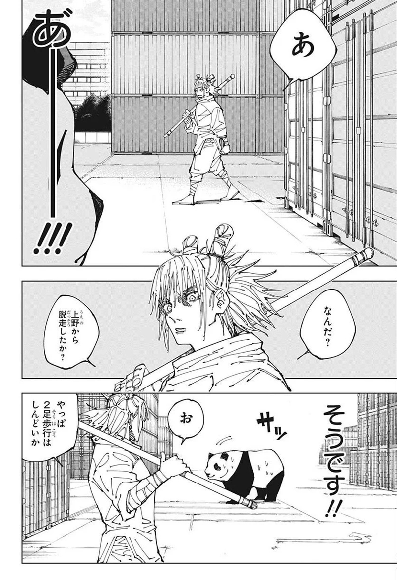 呪術廻戦 第184話 - Page 4