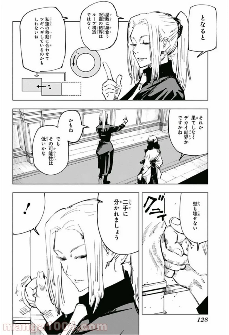 呪術廻戦 第65話 - Page 4
