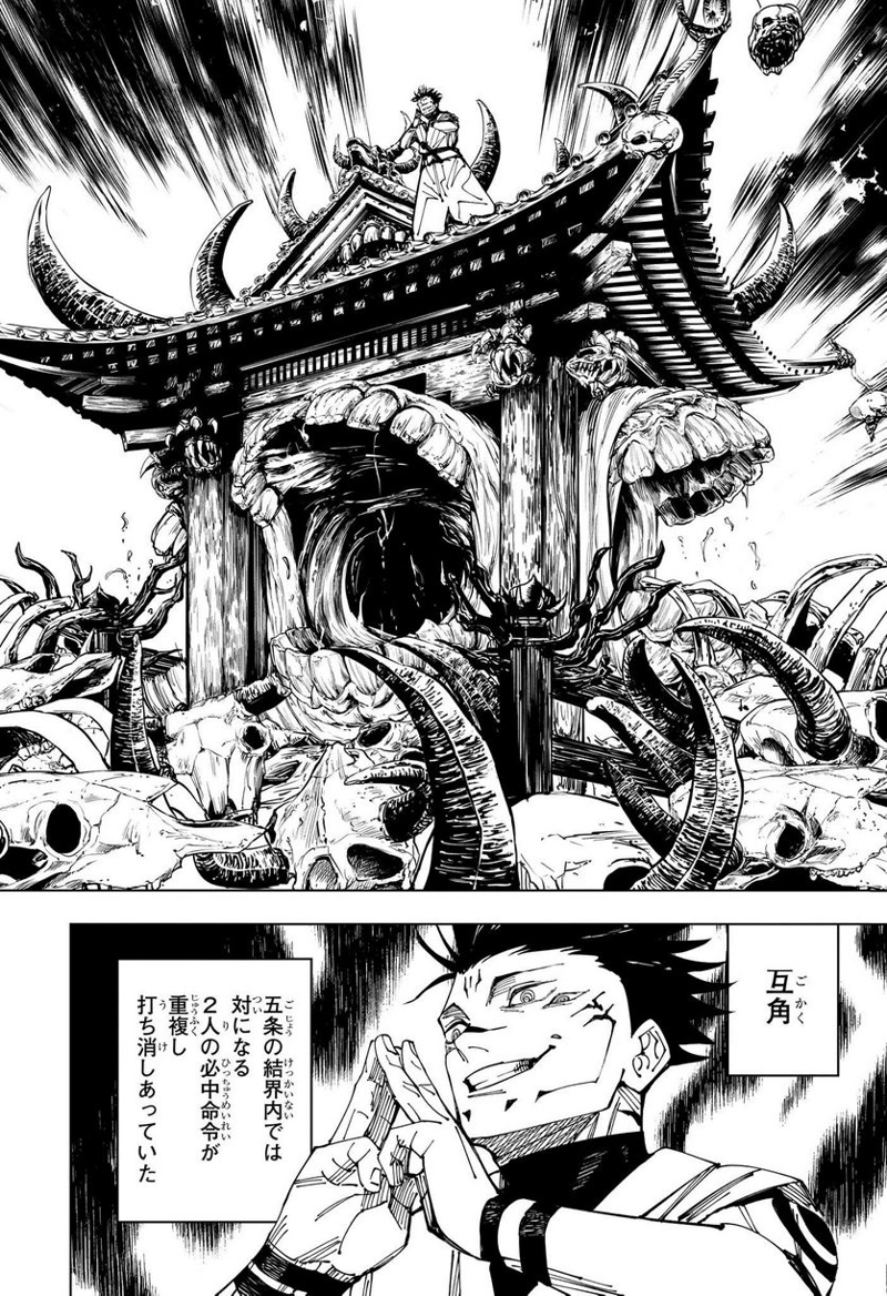 呪術廻戦 第225話 - Page 14