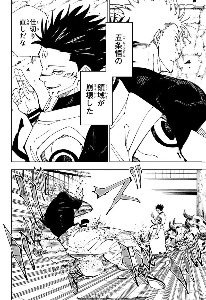 呪術廻戦 第227話 - Page 13