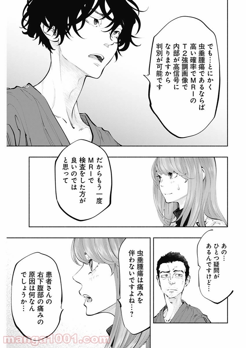 ラジエーションハウス 漫画 第66話 - Page 15