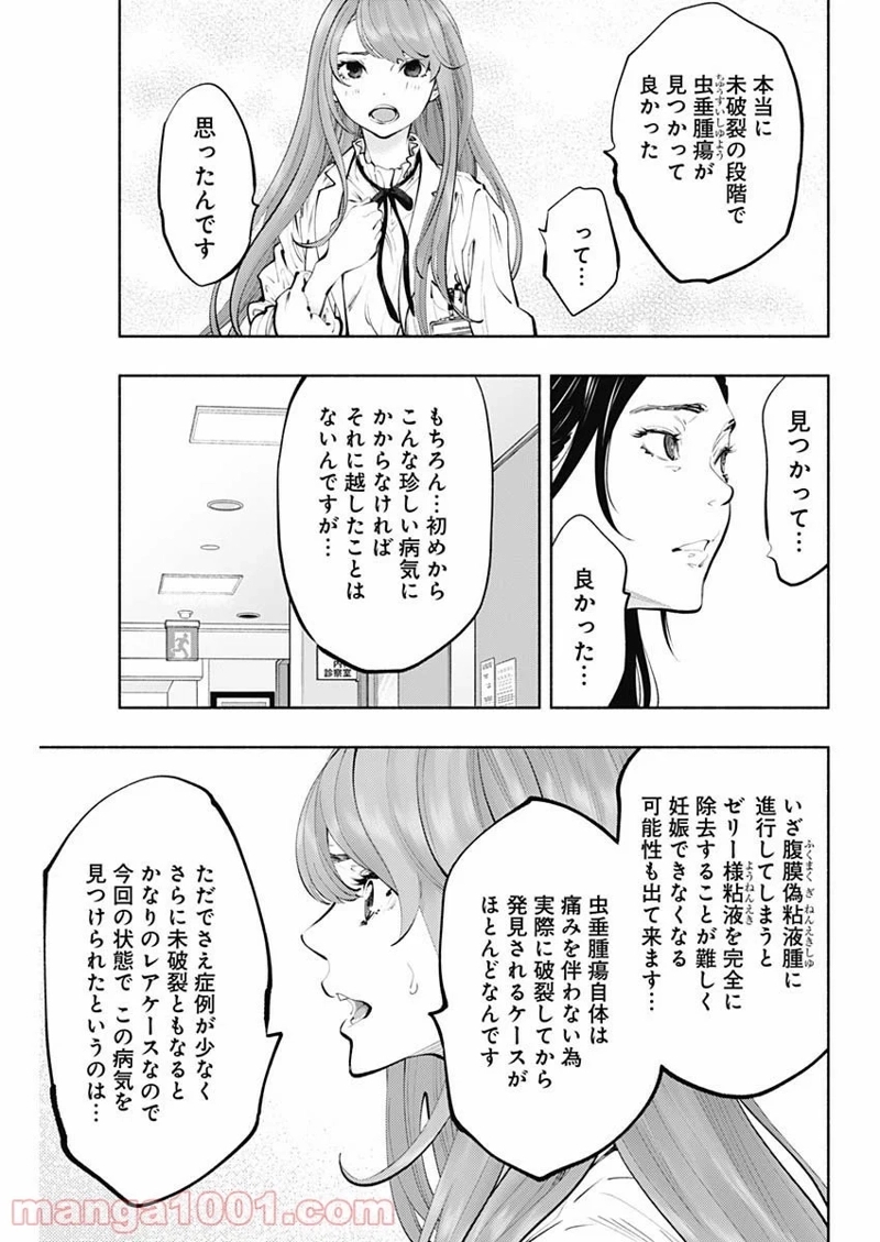 ラジエーションハウス 漫画 第68話 - Page 3