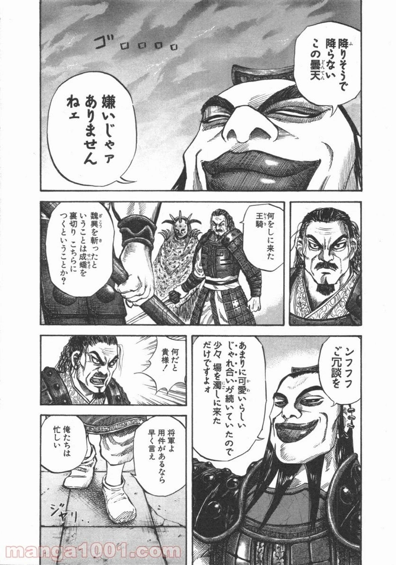 キングダム 第44話 - Page 14