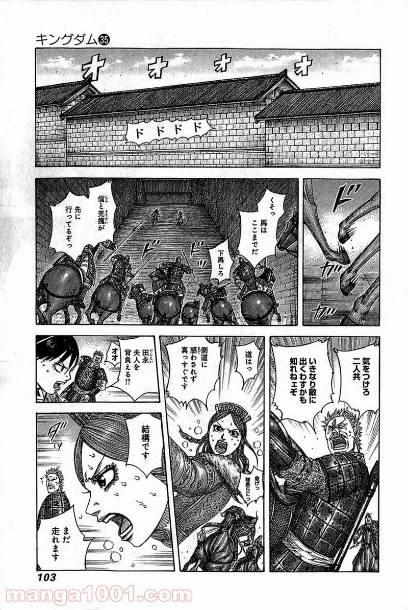 キングダム 第377話 - Page 7