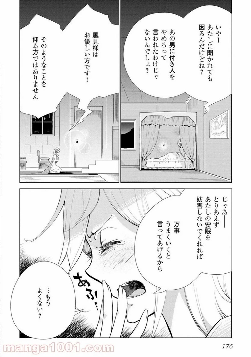 獣医さんのお仕事 IN異世界 第8話 - Page 2