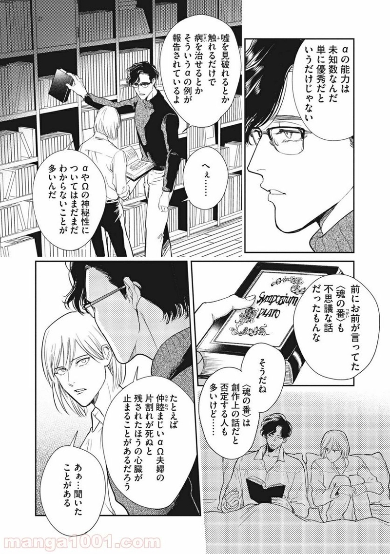 オメガ・メガエラ 第15.2話 - Page 4