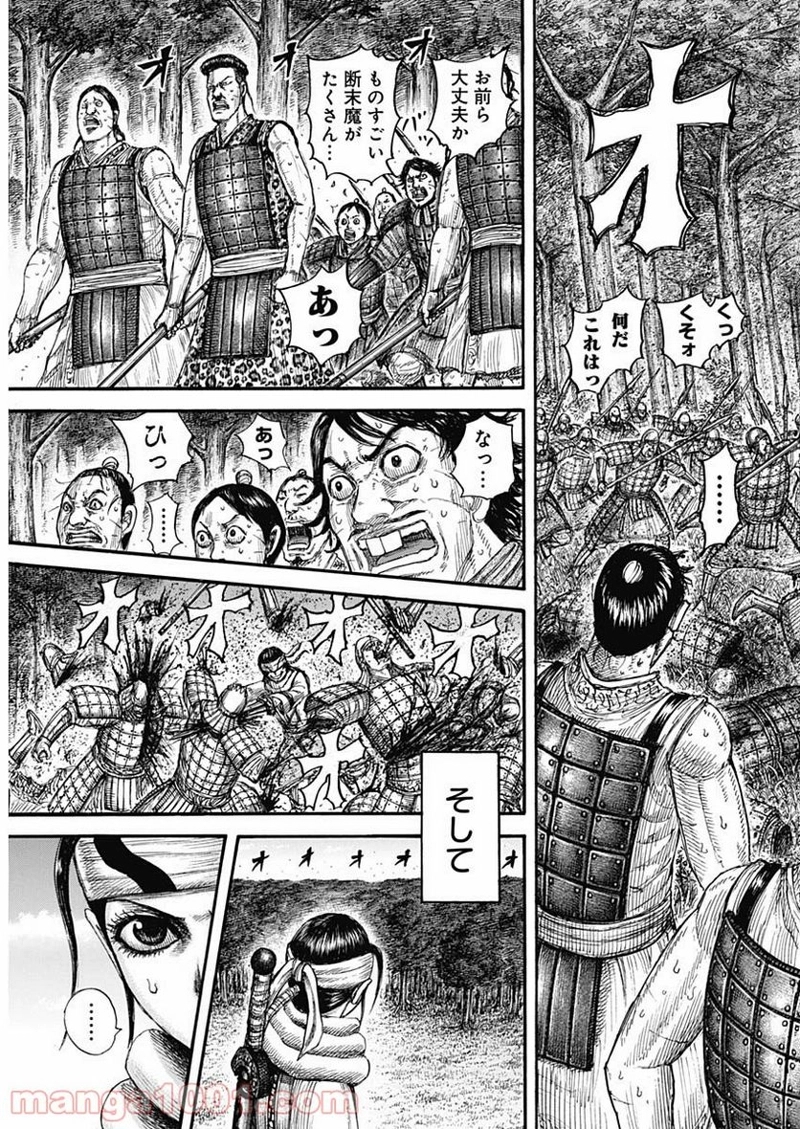キングダム 第665話 - Page 3