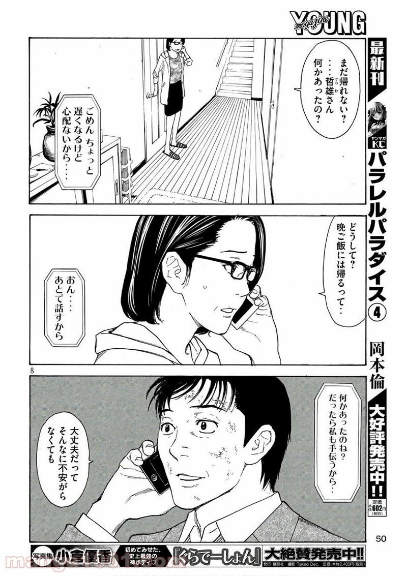 マイホームヒーロー 第47話 - Page 8