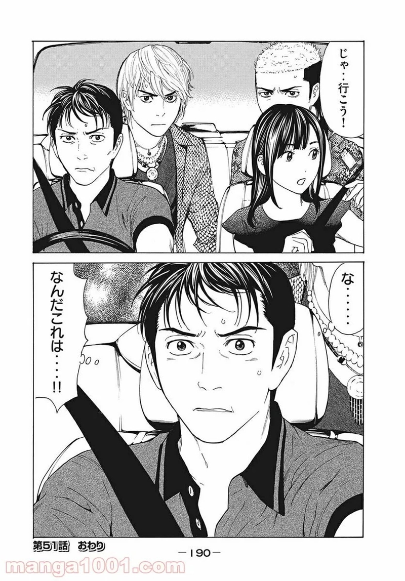 マイホームヒーロー 第51話 - Page 20