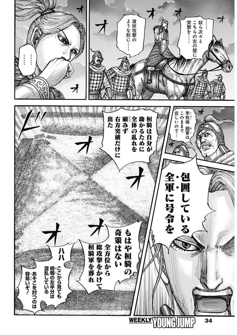 キングダム 第726話 - Page 13