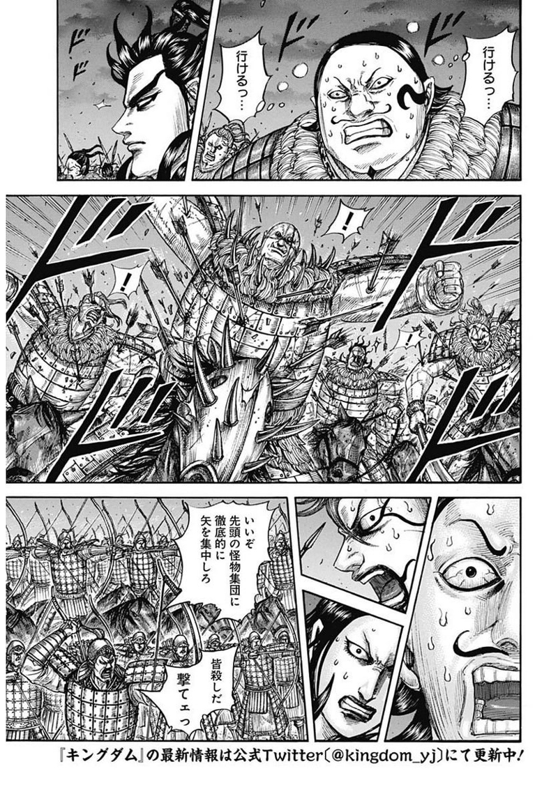 キングダム 第727話 - Page 3