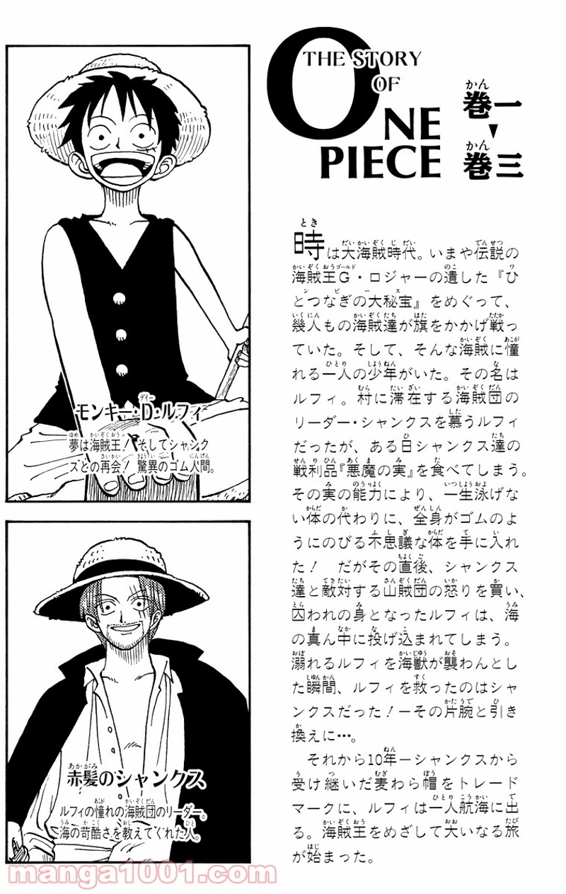 ワンピース 第18話 - Page 3