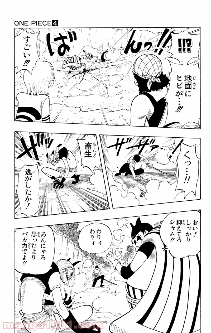 ワンピース 第32話 - Page 9