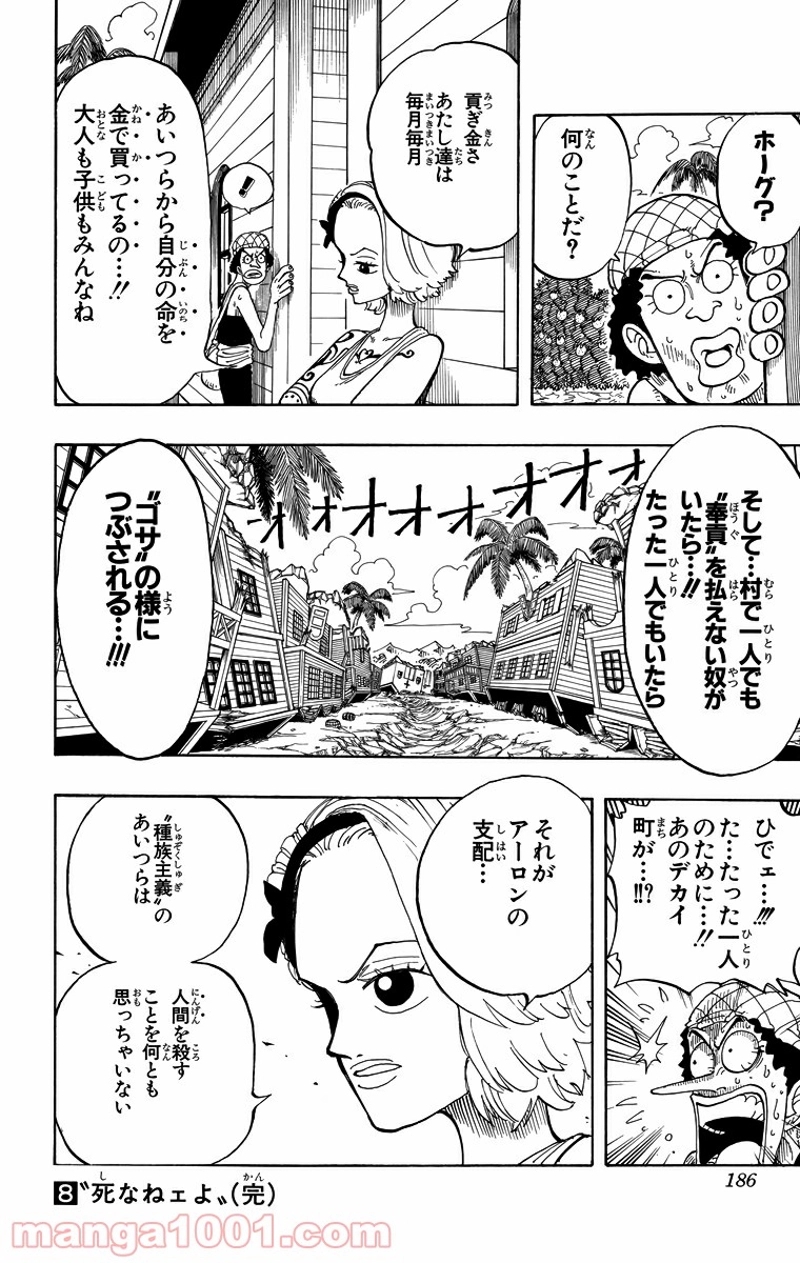 ワンピース 第71話 - Page 26