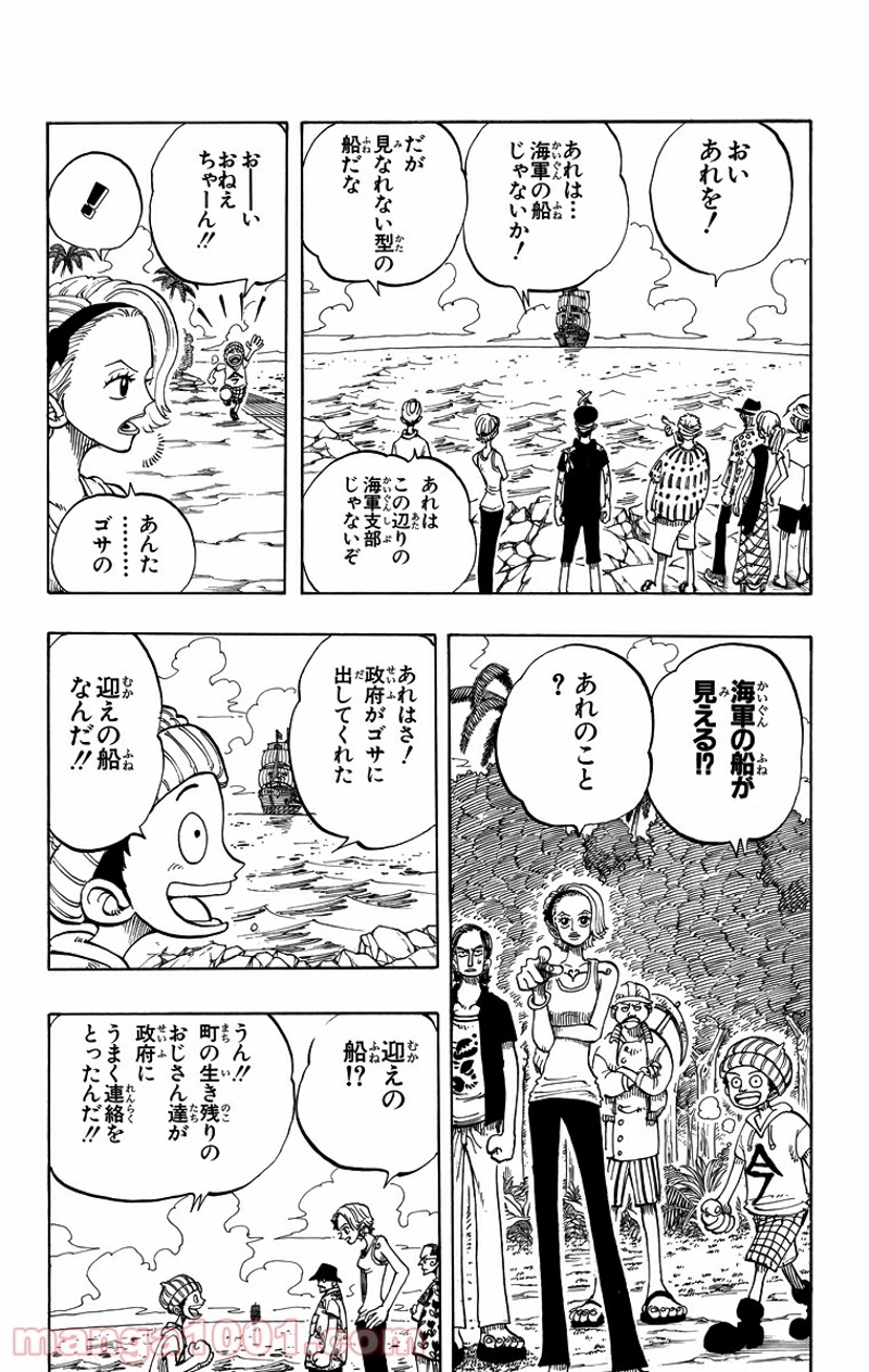 ワンピース 第75話 - Page 8
