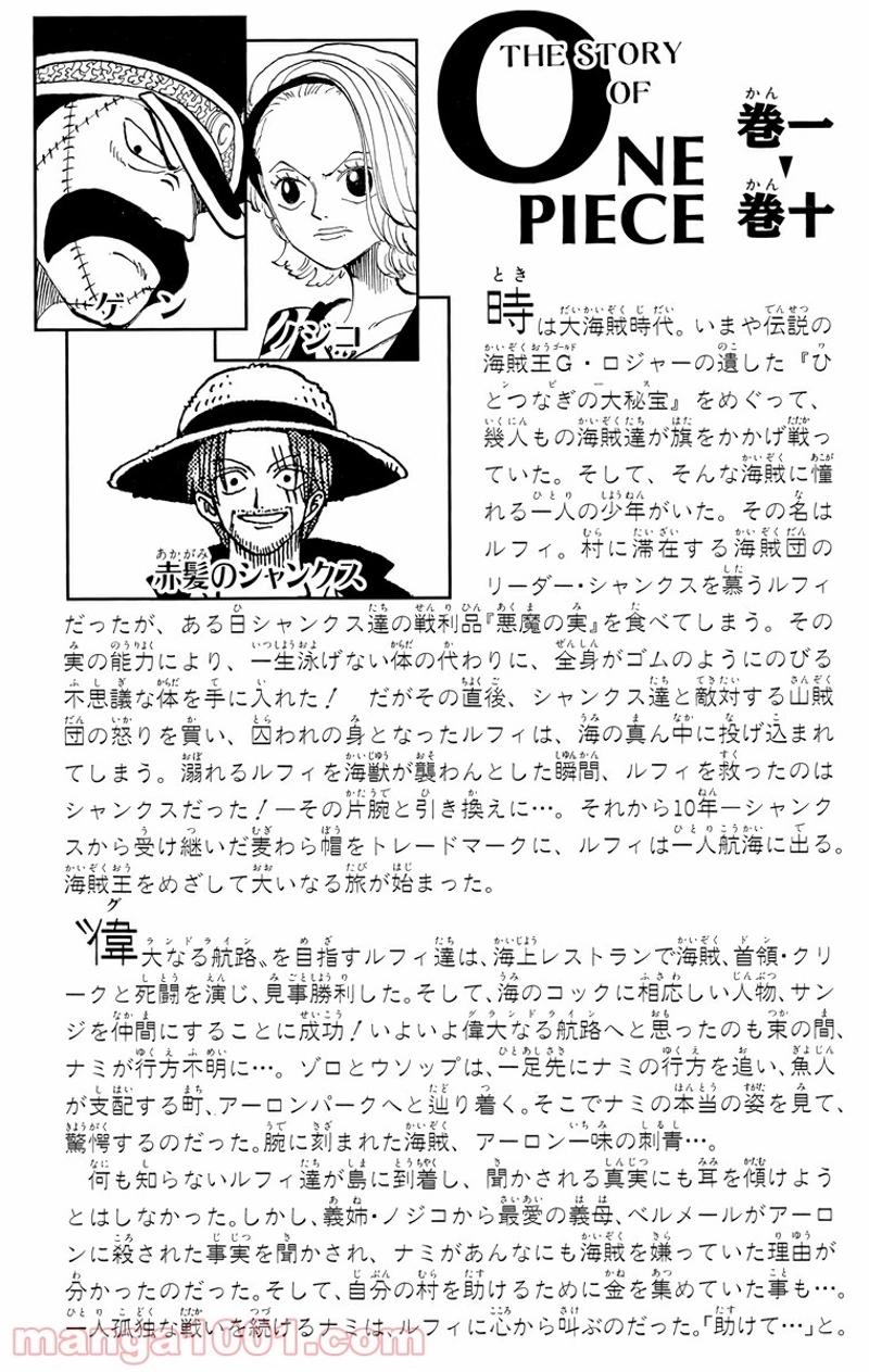 ワンピース 第82話 - Page 3