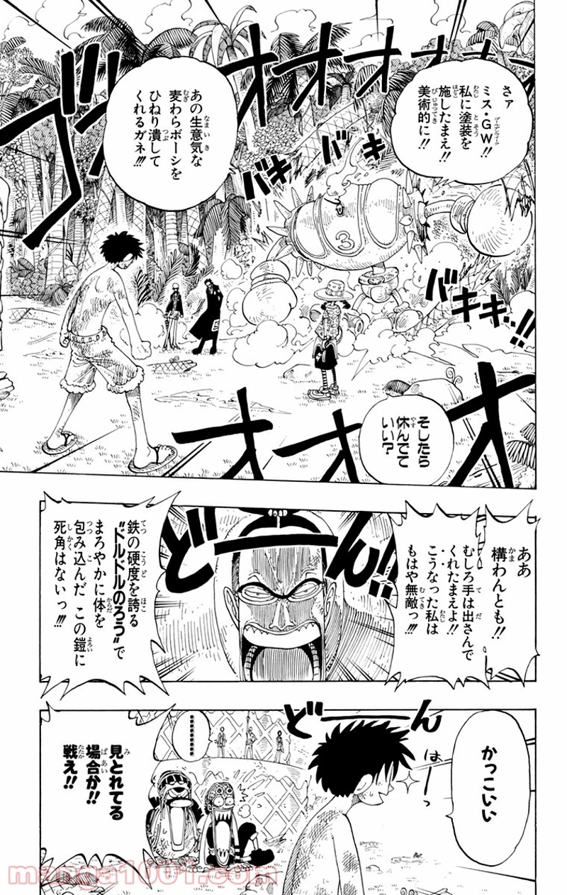 ワンピース 第125話 - Page 7