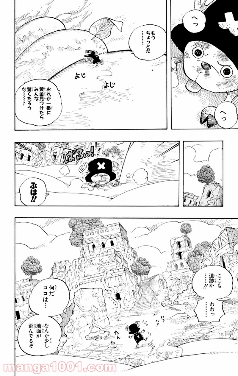 ワンピース 第266話 - Page 6