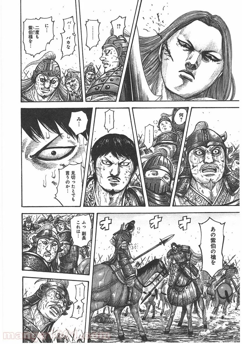 キングダム 第396話 - Page 5