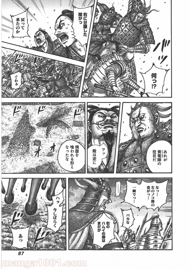 キングダム 第431話 - Page 5