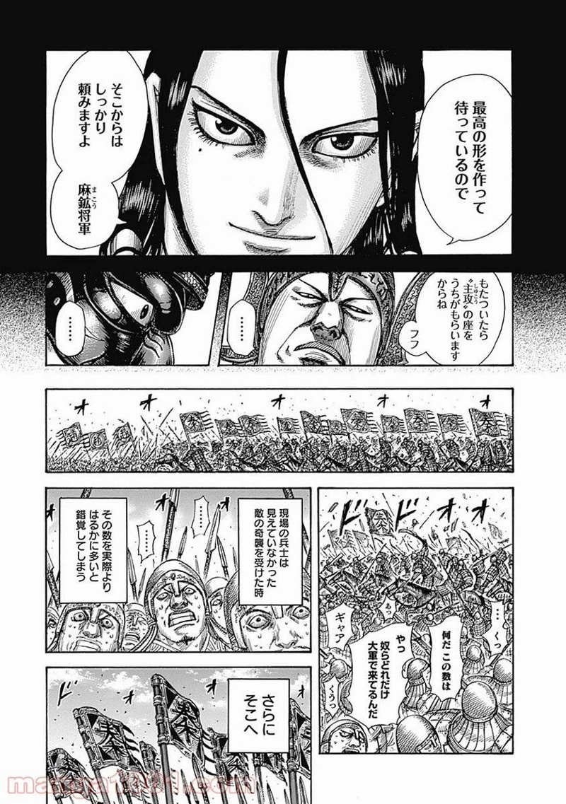 キングダム 第522話 - Page 8