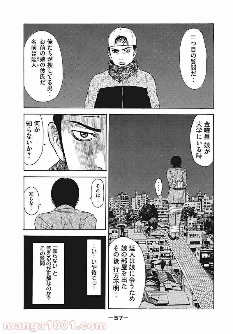 マイホームヒーロー 第10話 - Page 17
