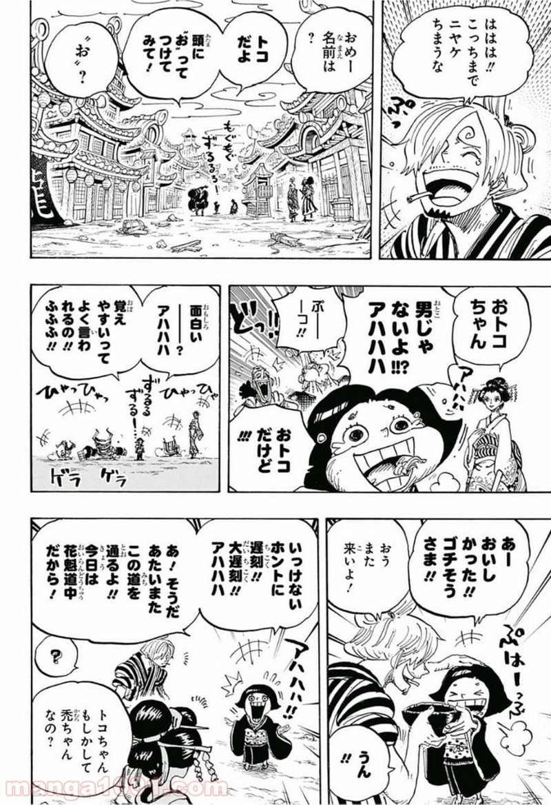 ワンピース 第927話 - Page 10