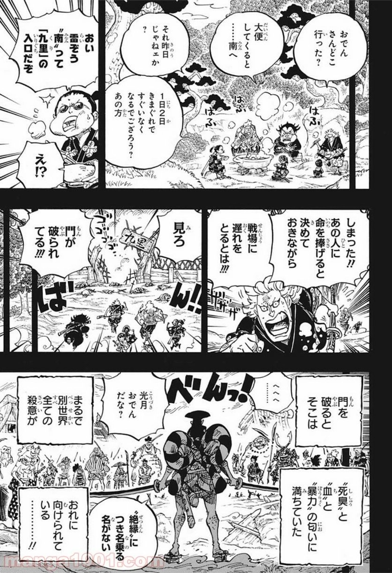 ワンピース 第962話 - Page 7