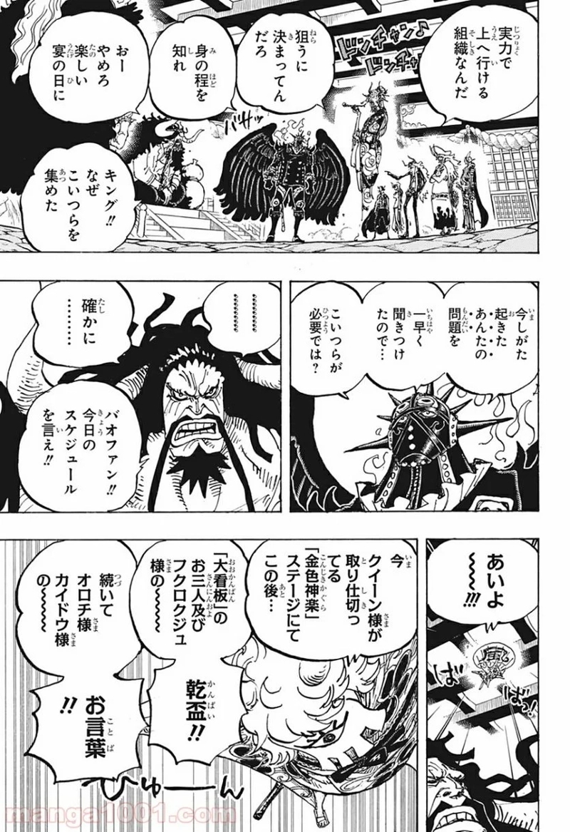 ワンピース 第979話 - Page 13