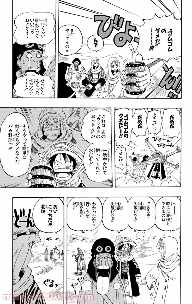 ワンピース 第167話 - Page 6