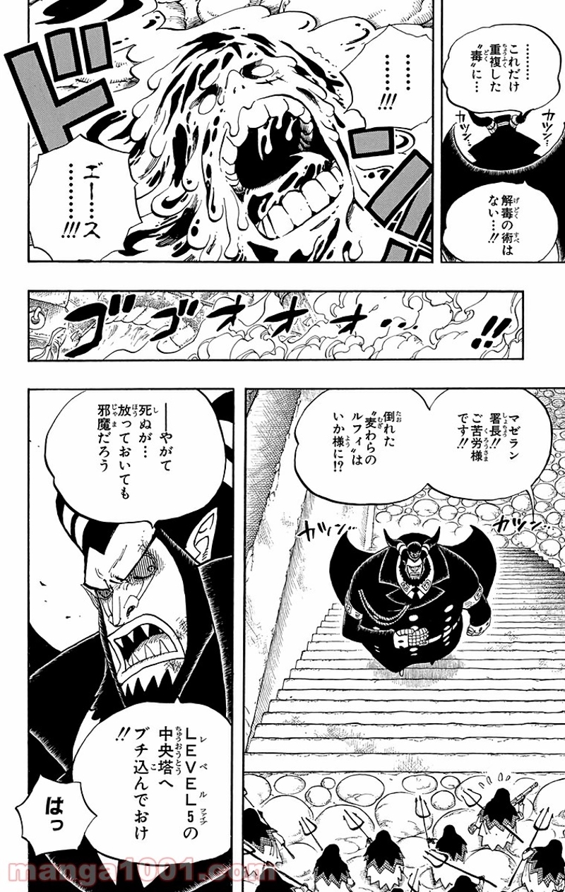 ワンピース 第535話 - Page 12