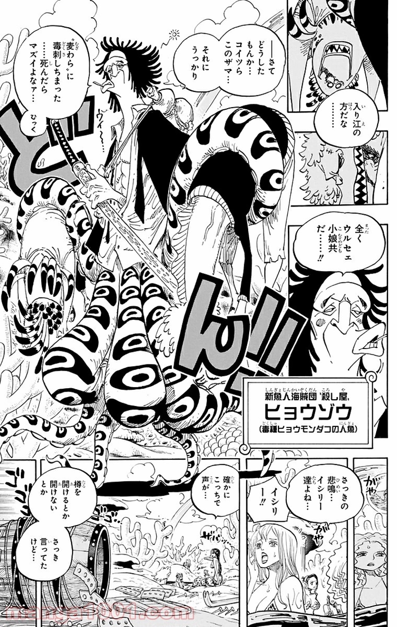ワンピース 第610話 - Page 5