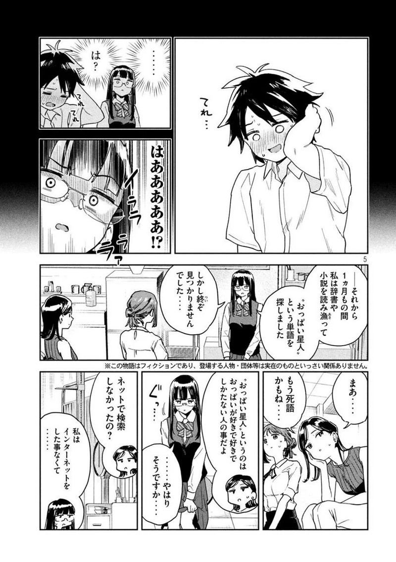みょーちゃん先生はかく語りき 第11話 - Page 5