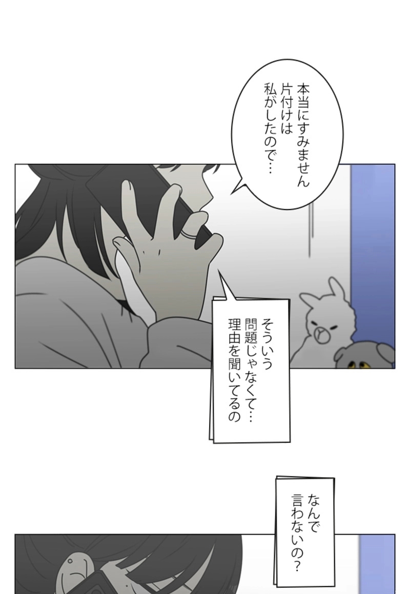 恋愛革命 第390話 - Page 39