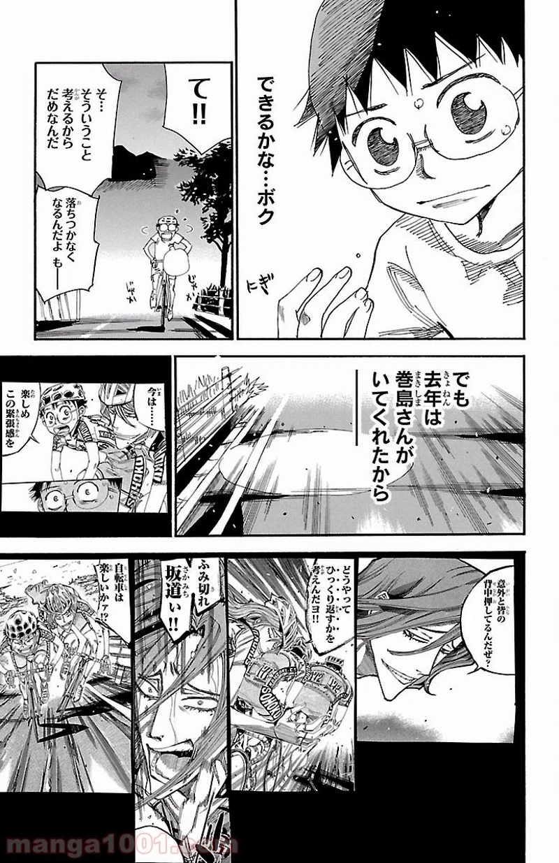 弱虫ペダル 第417話 - Page 16