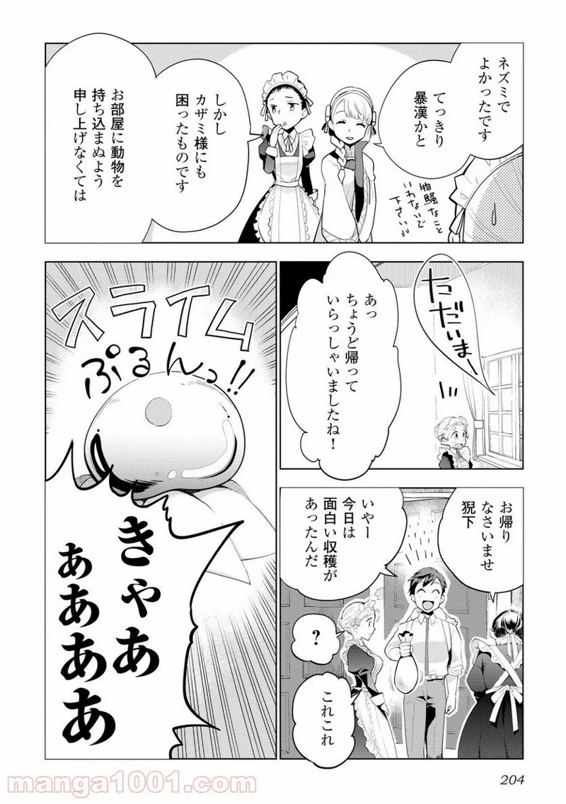 獣医さんのお仕事 IN異世界 第8話 - Page 30