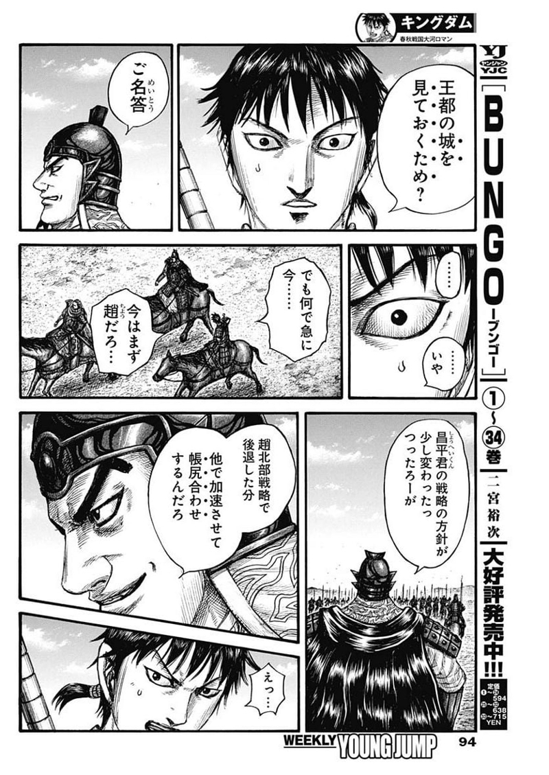 キングダム 第756話 - Page 18