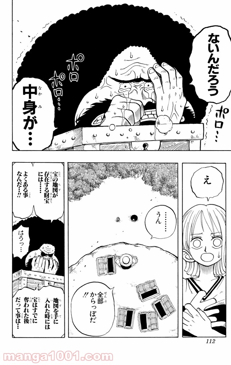 ワンピース 第22話 - Page 26