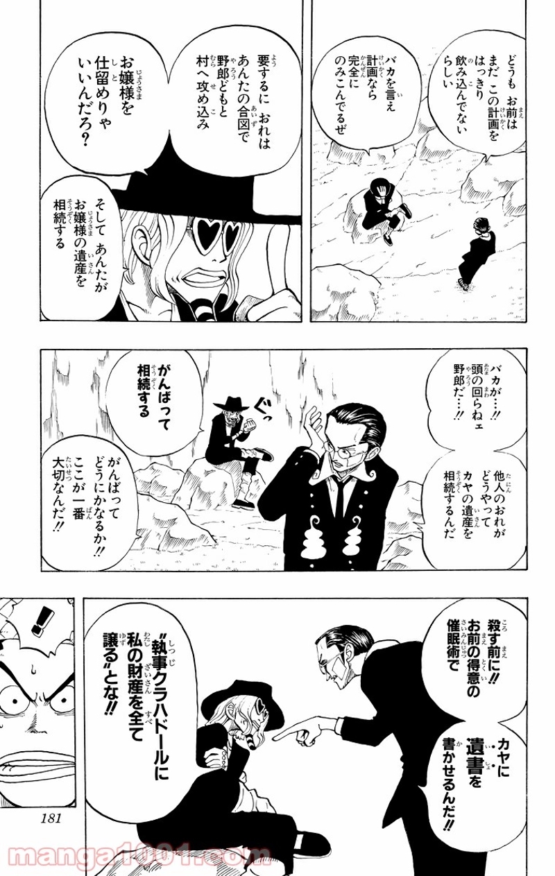ワンピース 第26話 - Page 5