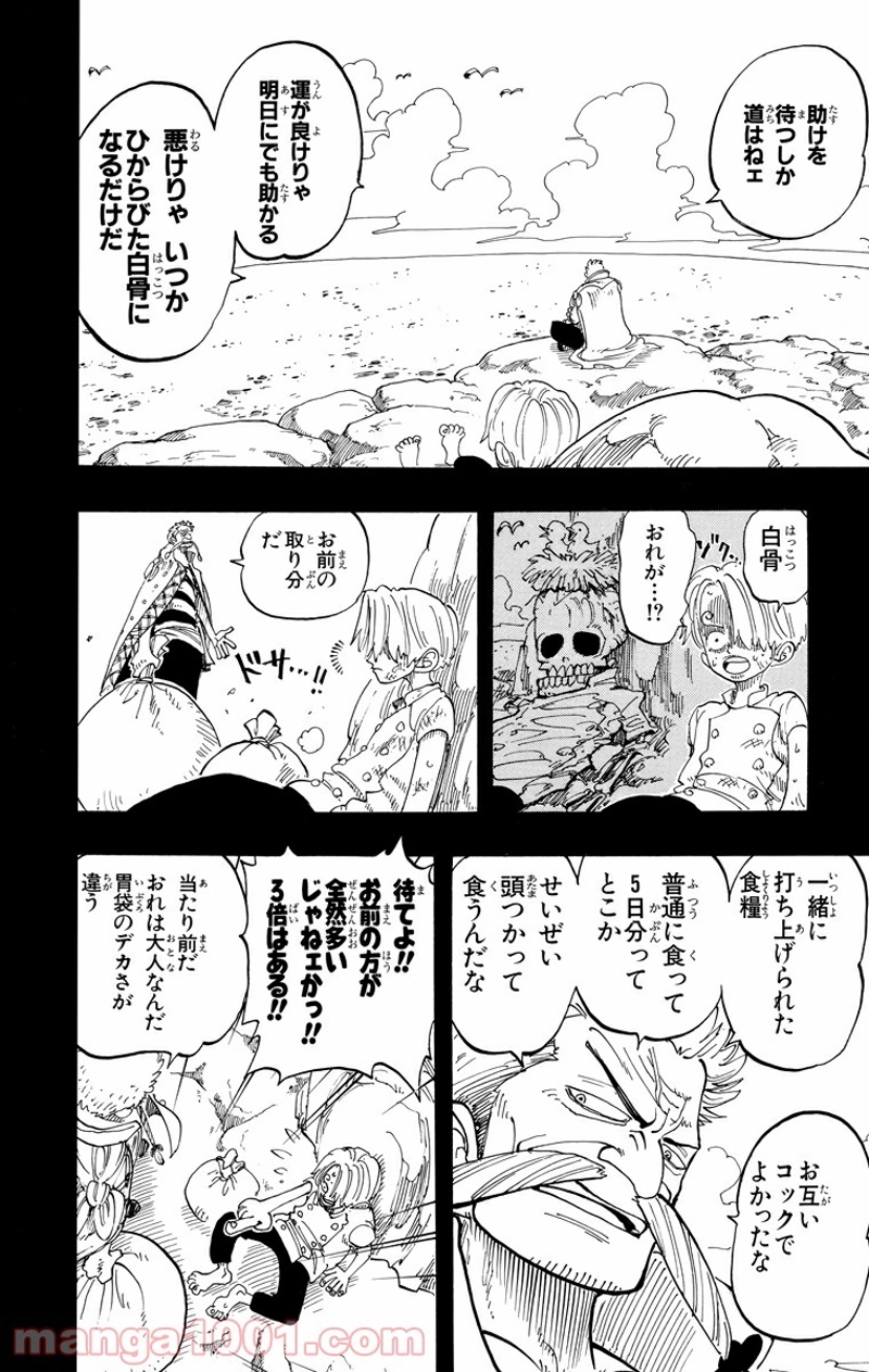 ワンピース 第57話 - Page 16