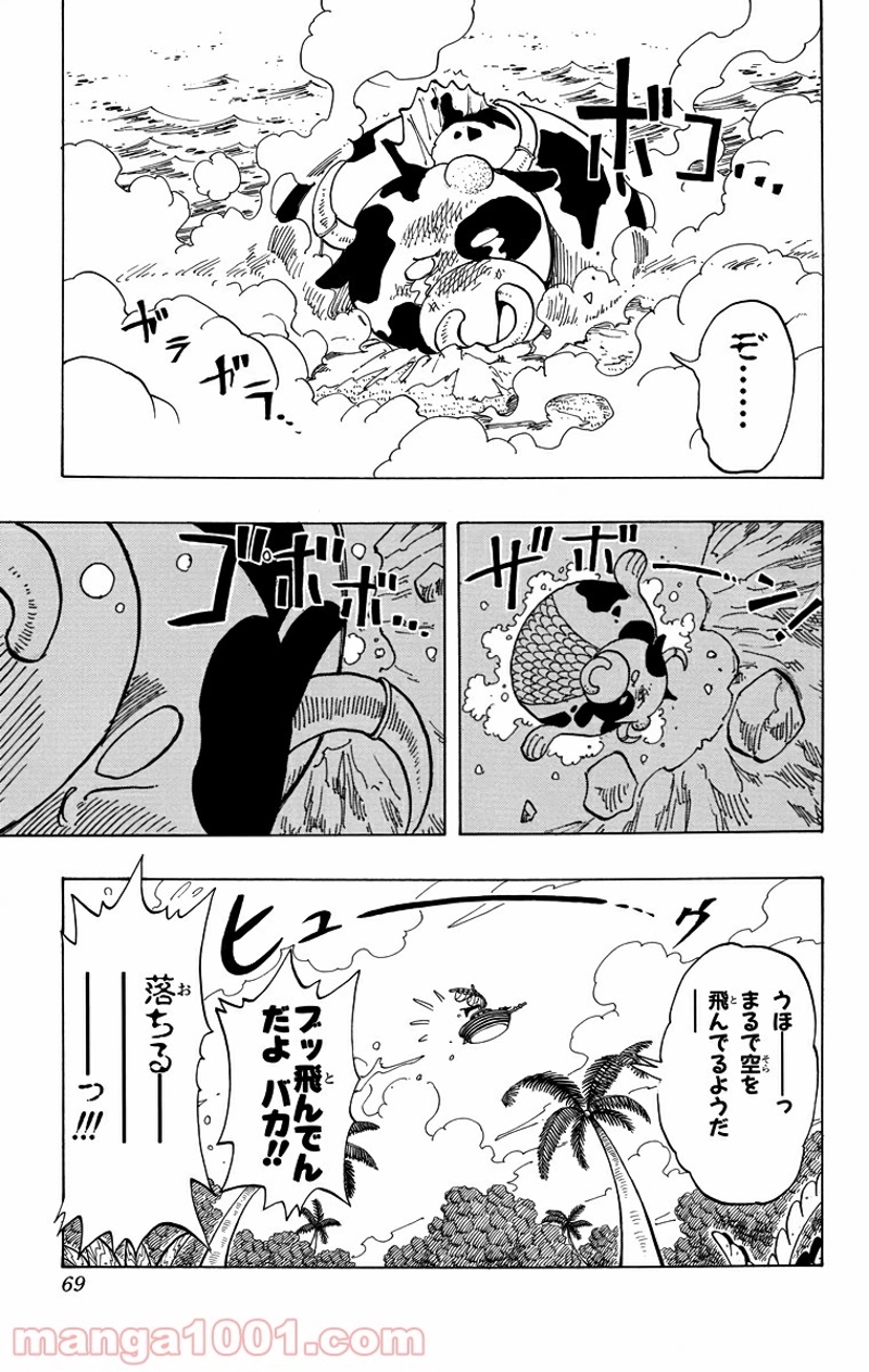 ワンピース 第75話 - Page 3
