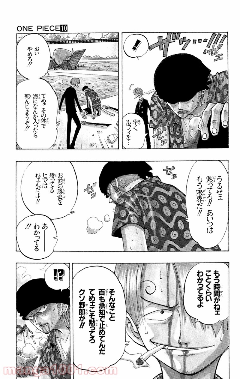 ワンピース 第86話 - Page 3