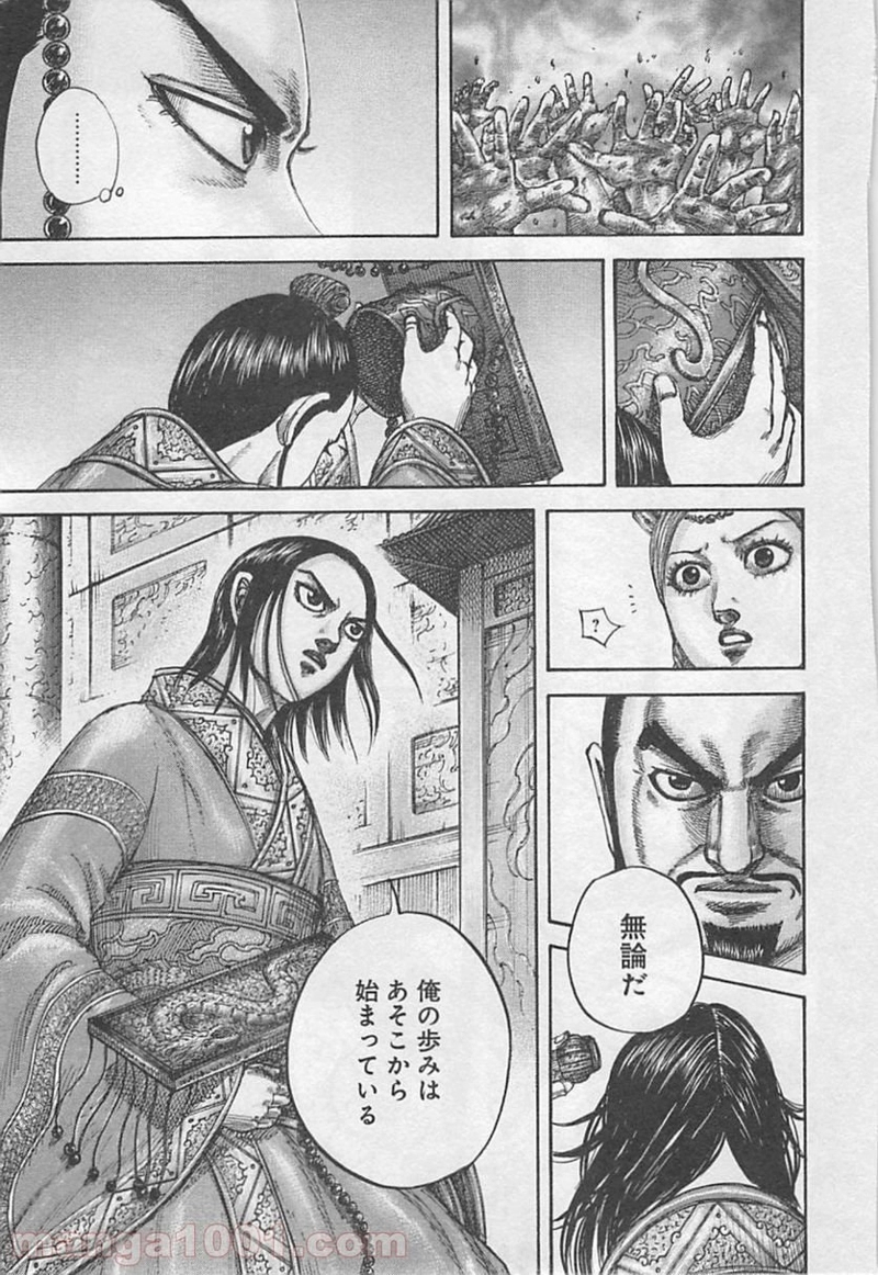 キングダム 第426話 - Page 11