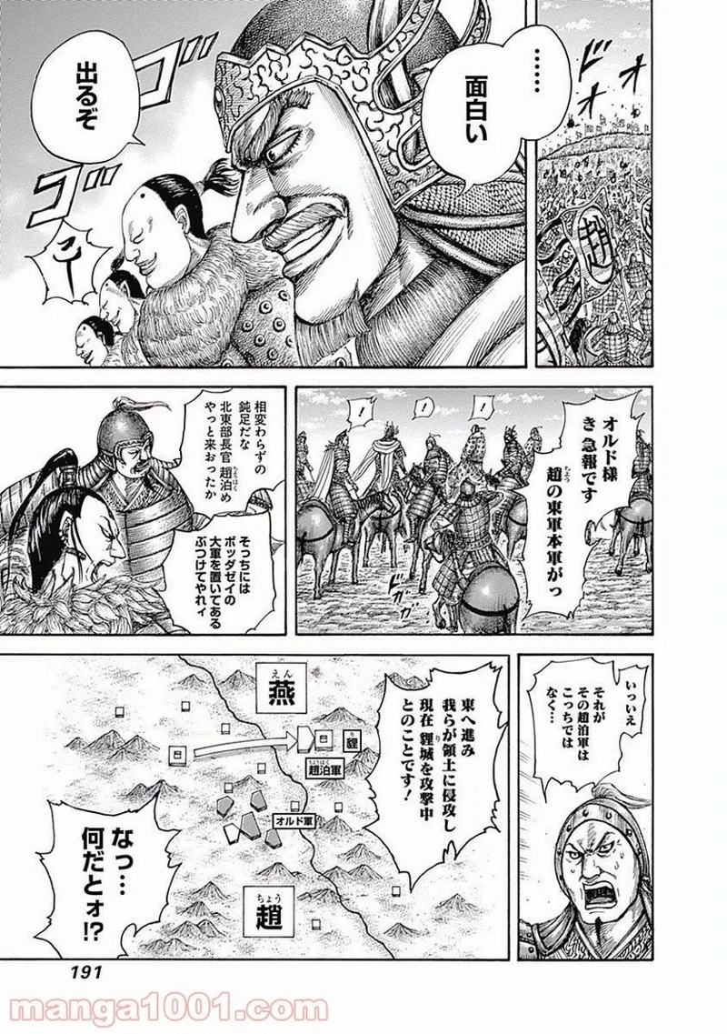 キングダム 第514話 - Page 3