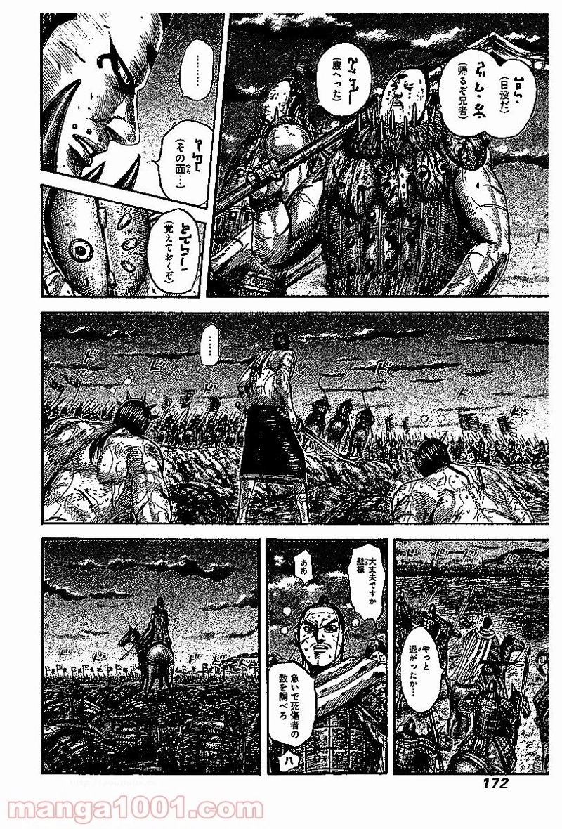 キングダム 第535話 - Page 3