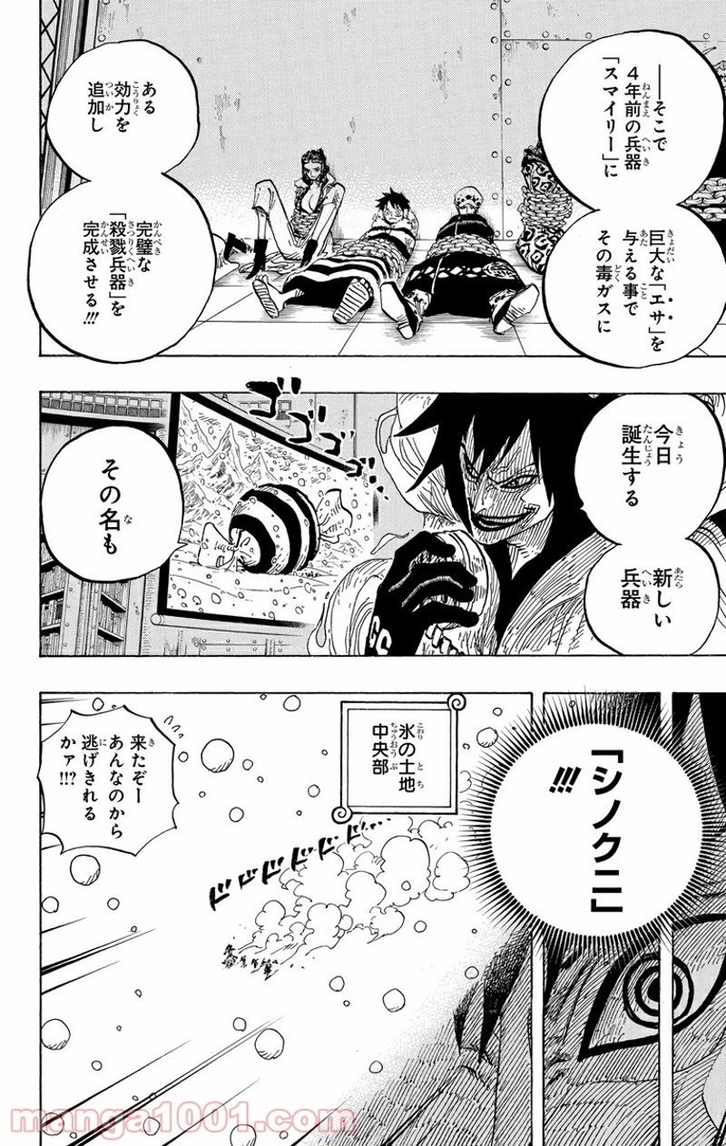 ワンピース 第675話 - Page 14