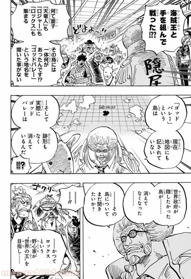 ワンピース 第957話 - Page 11