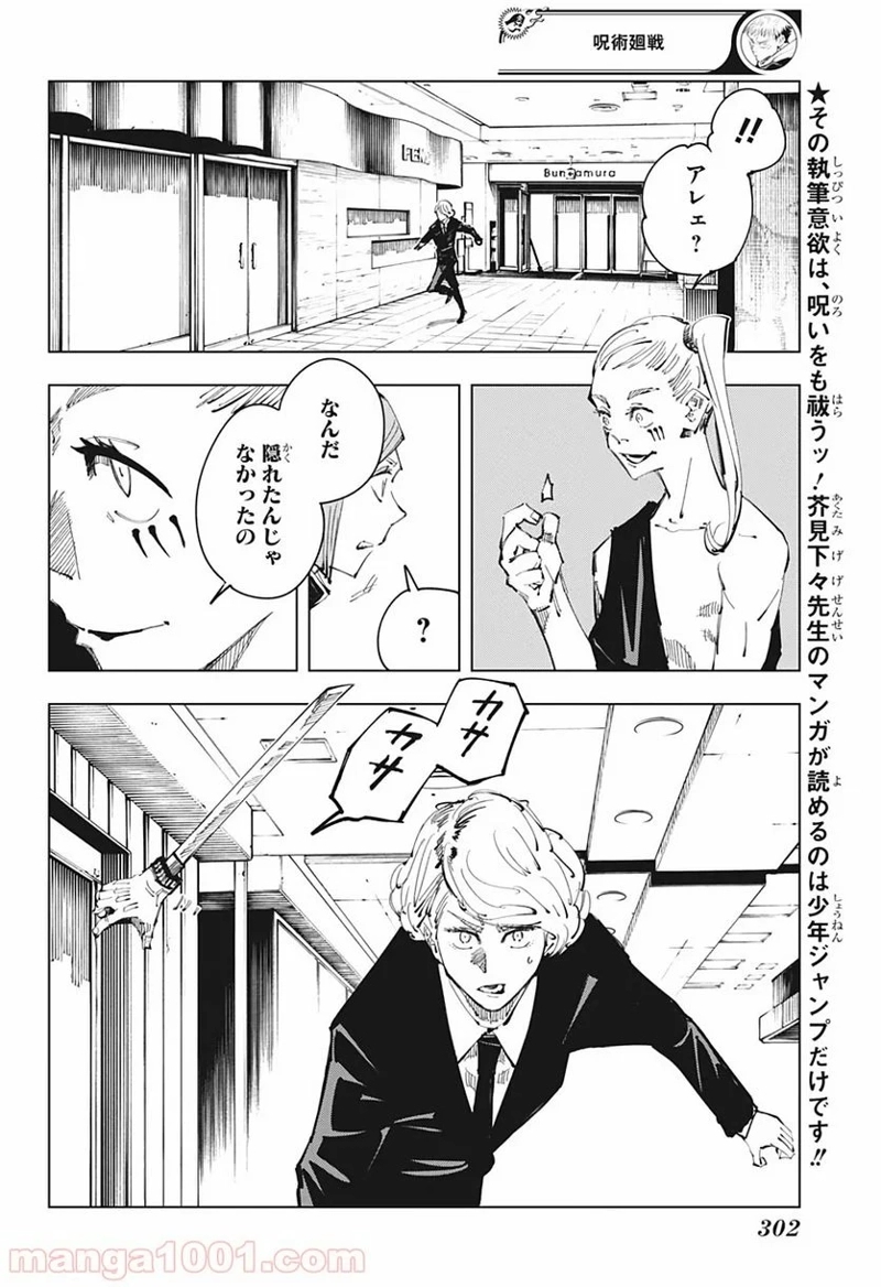 呪術廻戦 第99話 - Page 7